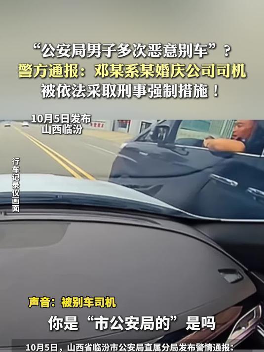 这事儿真是又气又好笑。山西临汾一个开婚庆车的37岁司机，路上别车不说，还敢冒充警