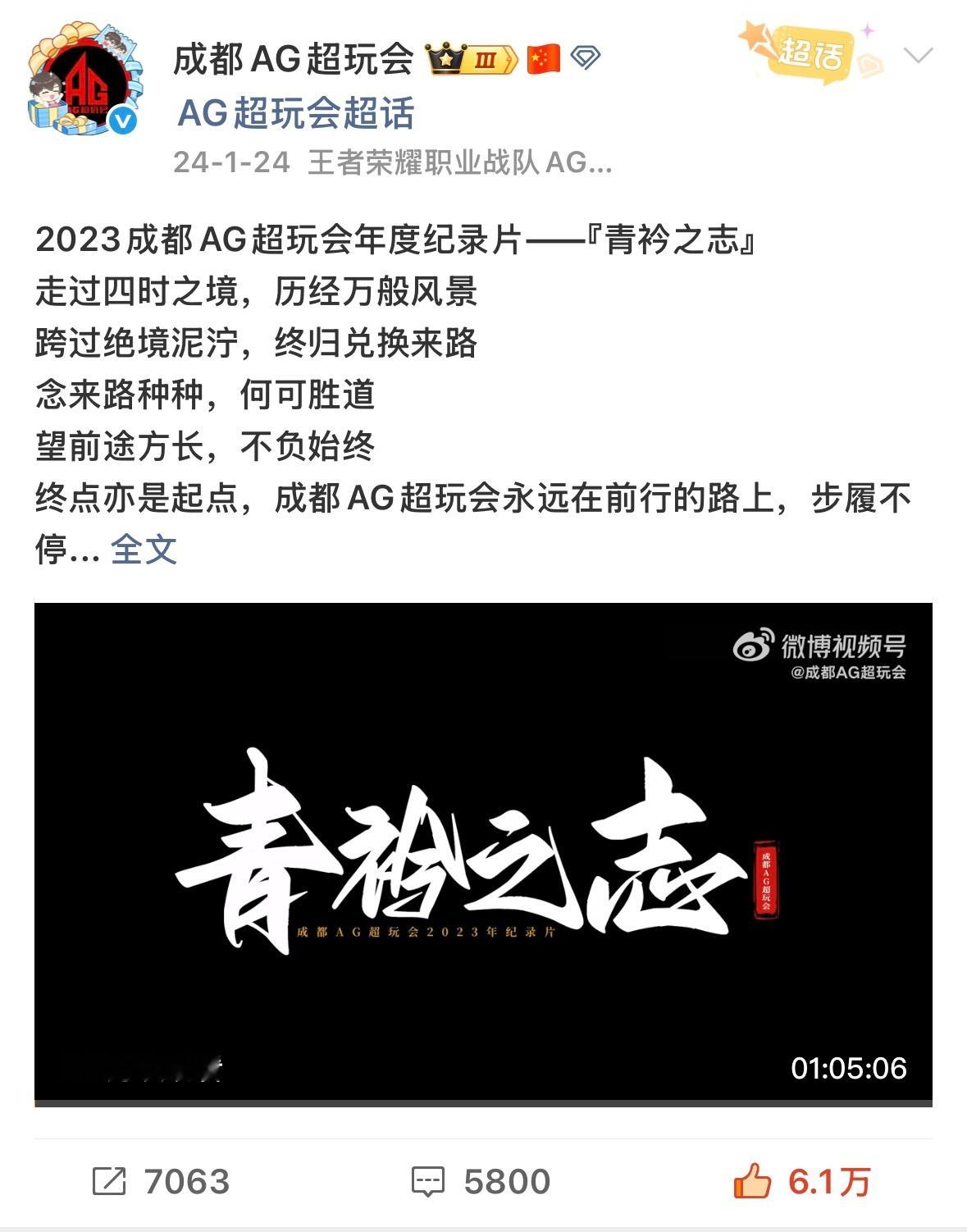 AG超玩会AG每一次的夺冠纪录片我都会再三观看因为我们所经历的种种