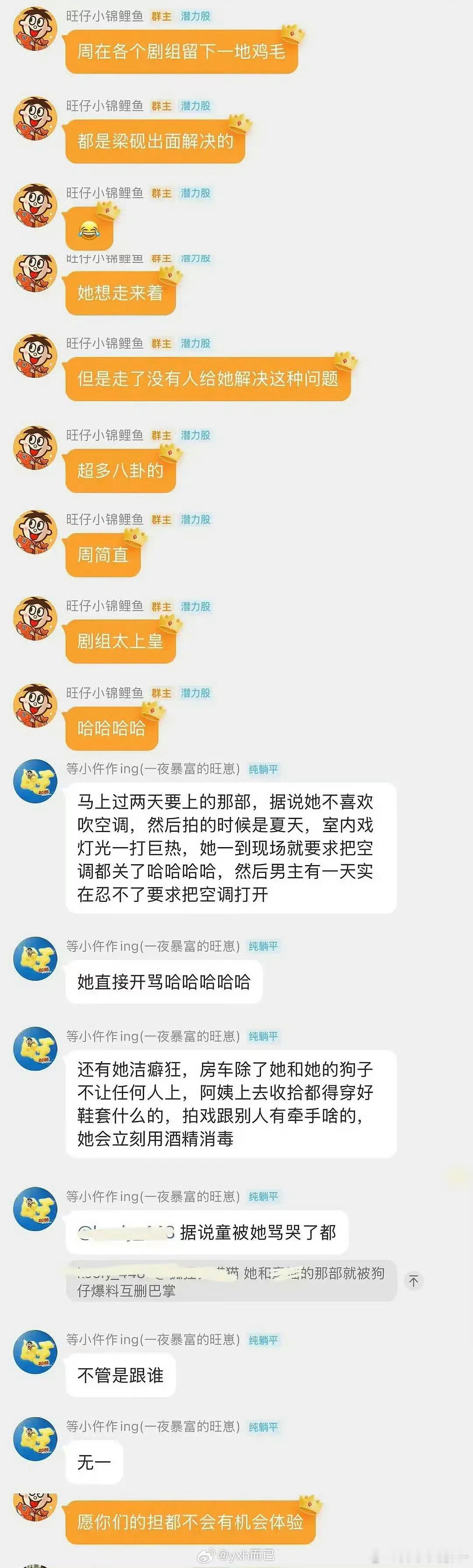 旺仔说的哪个周？剧组太上皇？