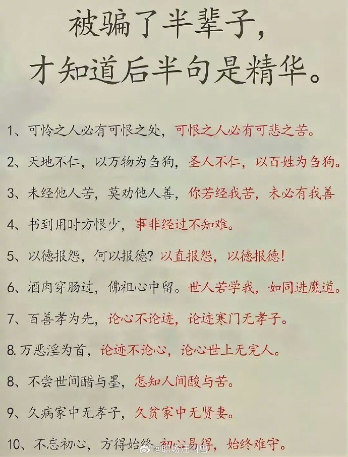 别再被前半句误导！老话的后半句，才是人生大智慧​​​