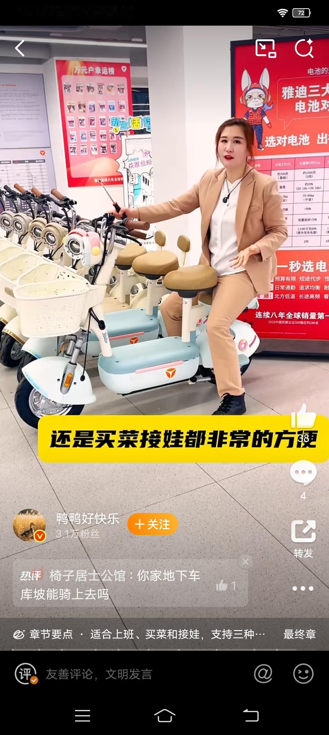 电瓶车卖家在直播间卖力宣传新到货的雅迪新国标C12电动车……卖点有很多，比如说