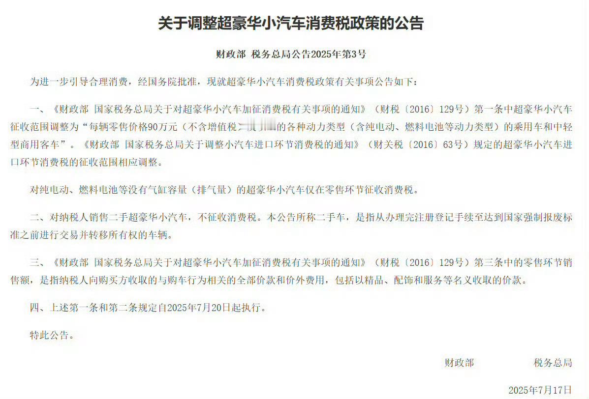 7月20日起，豪车税门槛将由130万元调至90万元（不含增值税），百万级油车一夜