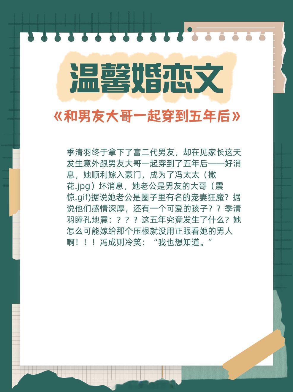 温馨婚恋文，被迫同居，相处生爱！合约婚姻，假戏真做！蓄谋已久，暗恋成真！！！1.