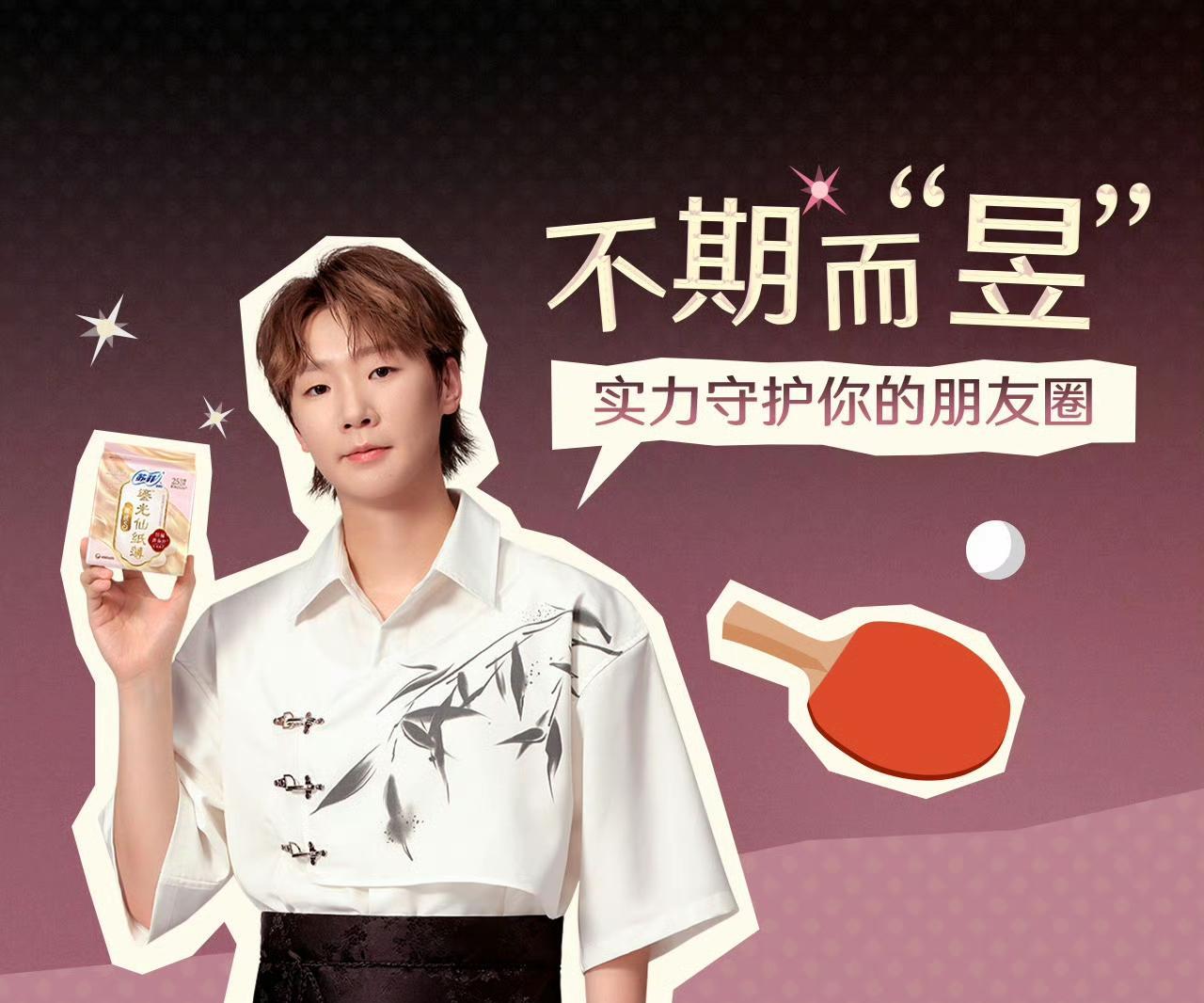 王曼昱代言苏菲品牌更新朋友圈壁纸海报！作为王曼昱铁杆球迷，要如何装饰朋友圈和使用