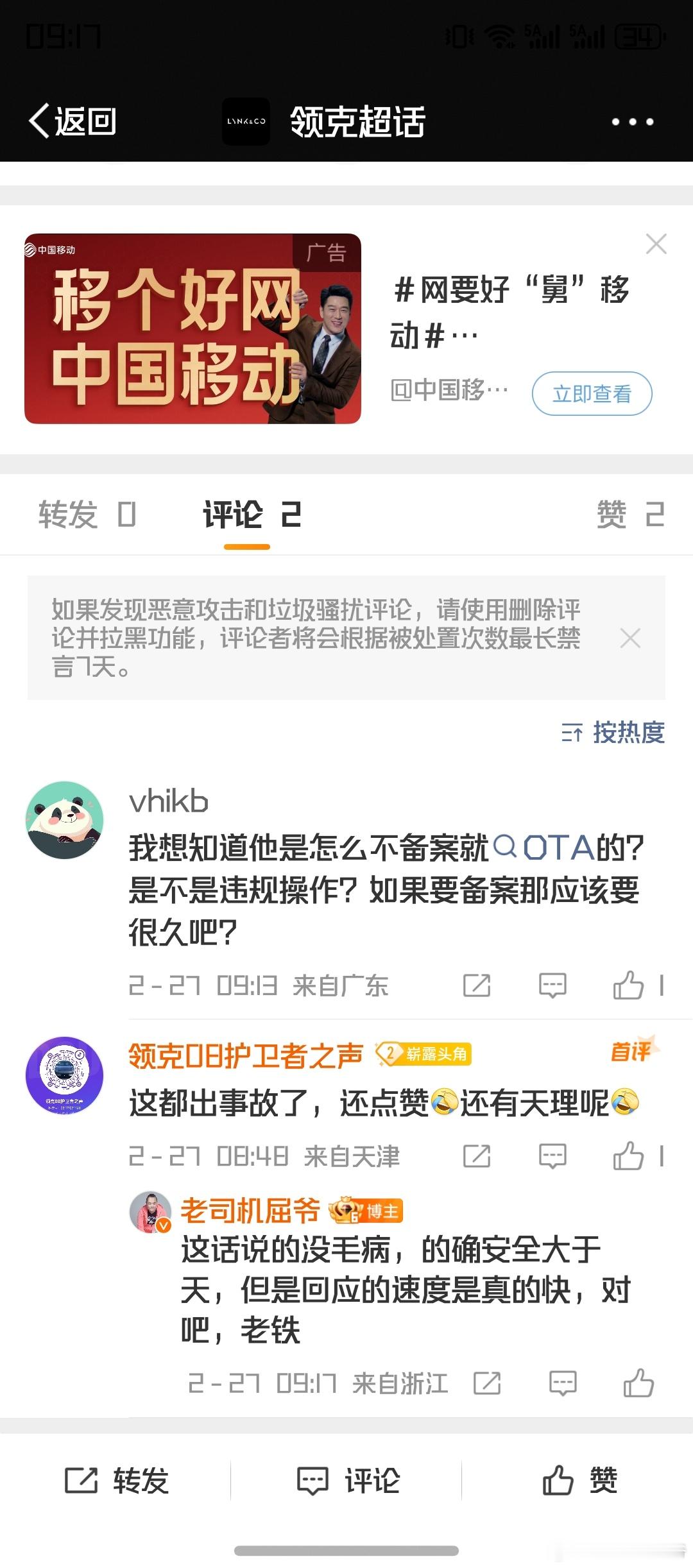 昨天发的领克语音控制，直接关闭大灯的微博，有老铁表示都出事故了咋还点赞呢。。这里