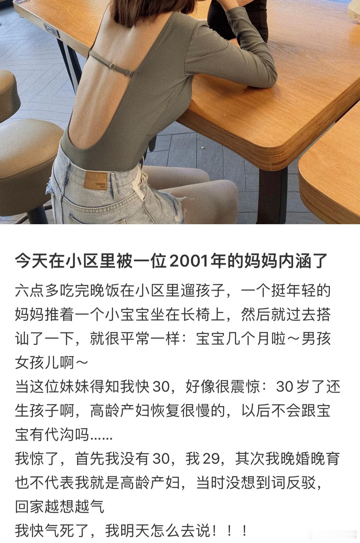 今天被一个2001年的妈妈内涵了