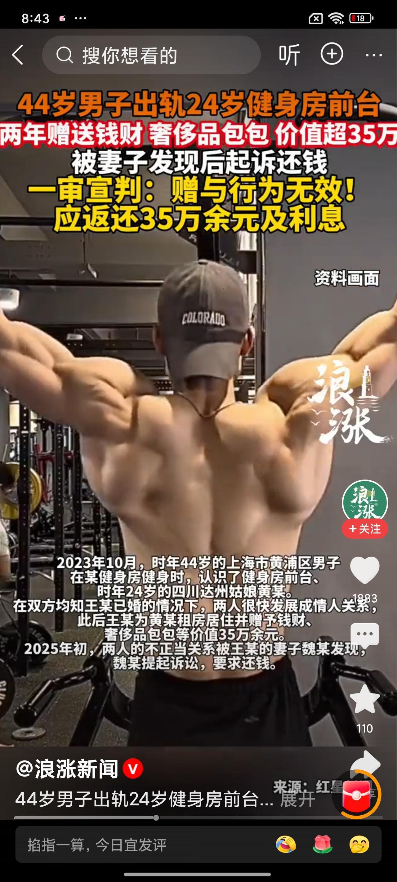 44岁男子赠24岁情人钱财遭起诉健身房本是挥洒汗水、塑造身形之地，竟成了某些