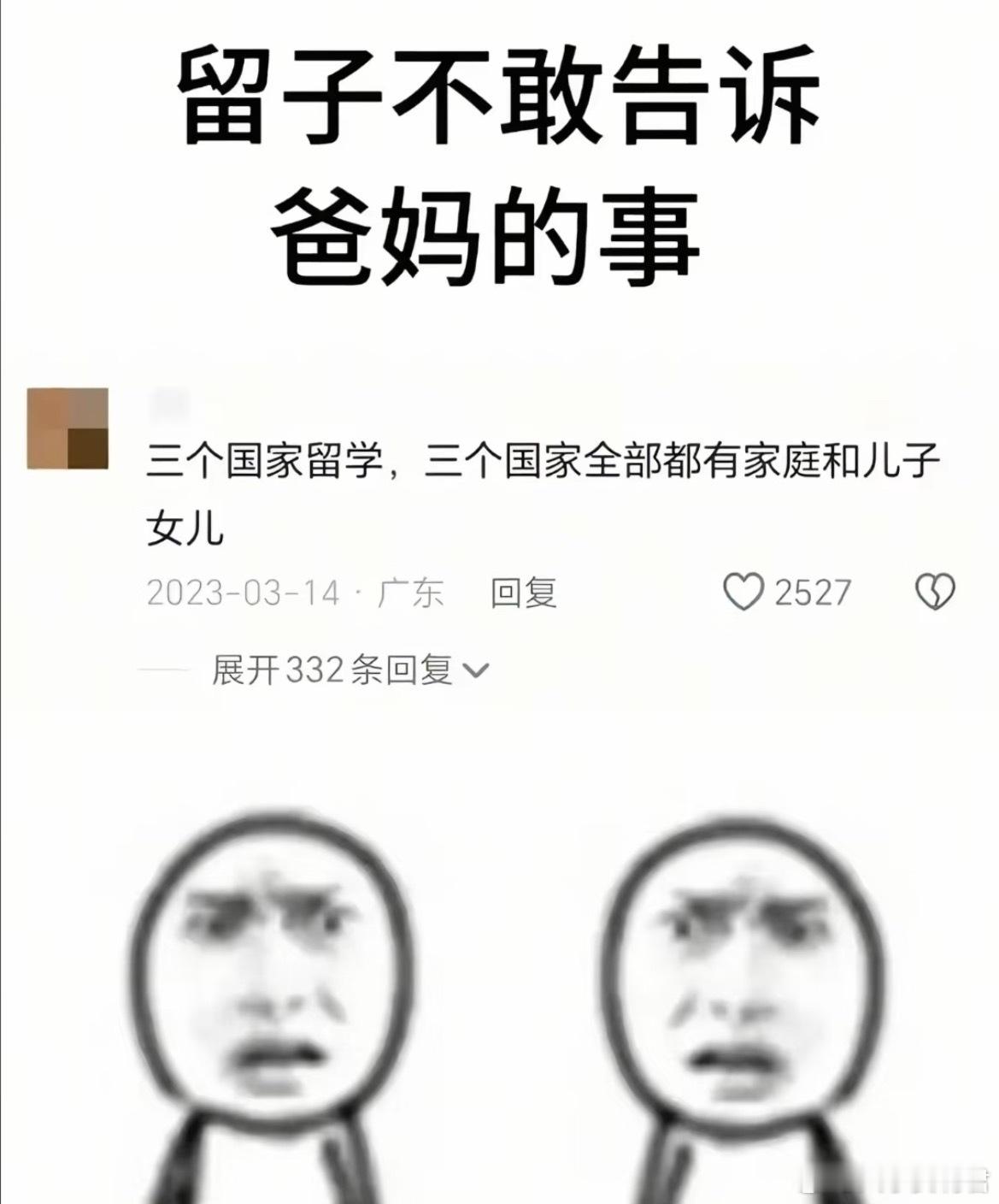 留学生的秘密真是秘密