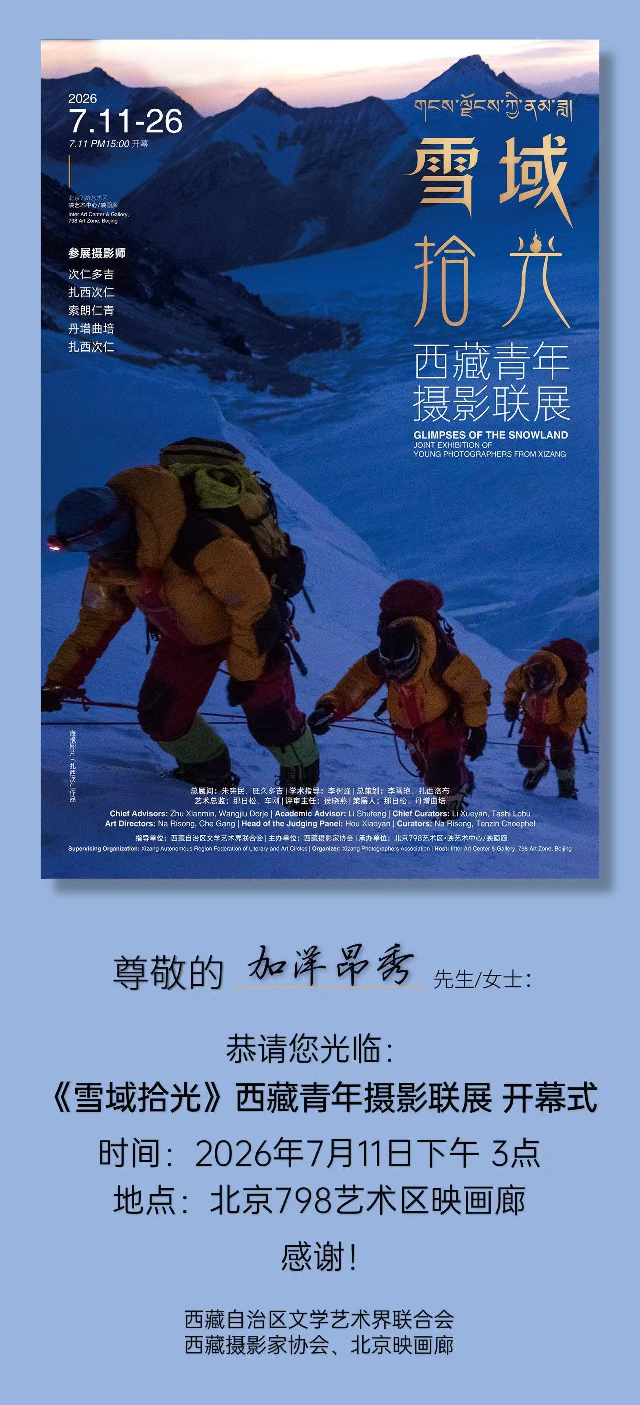 7月11日，映画廊（）西藏青年摄影联展。参展摄影师次仁多吉扎西次仁索朗仁青丹增