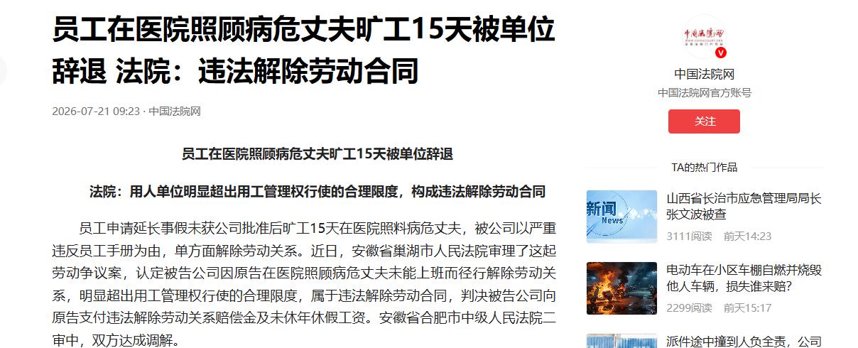 “冤不冤？”安徽合肥，女子在一家餐饮门店干活，丈夫突然病危，她就向公司申请了三个