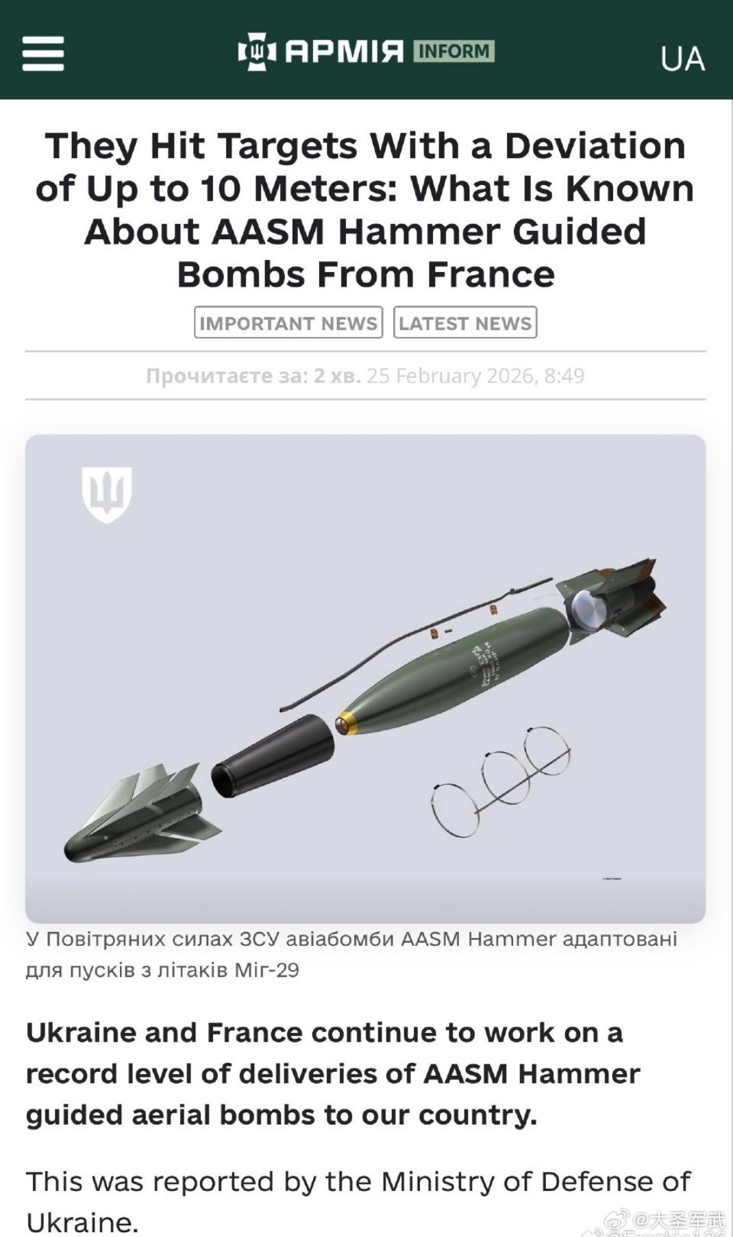 法国🇫🇷计划向乌克兰🇺🇦交付创纪录数量的AASMHammer精准制导空