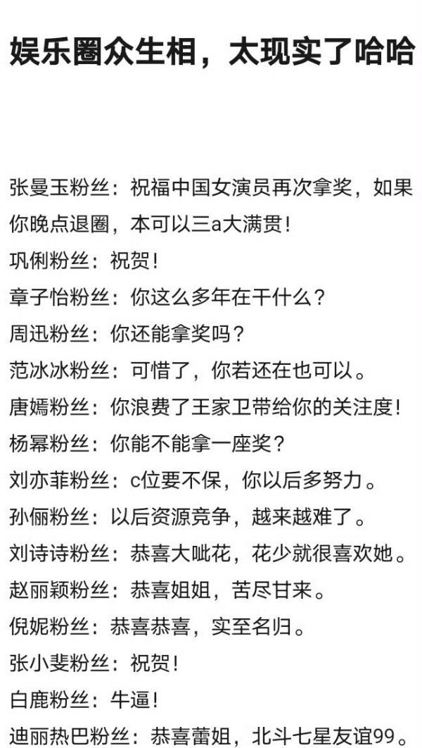哈哈，辛芷蕾拿奖后……章子怡，舒淇，周迅，再加上李冰冰，你们睡得着吗？奋斗了大