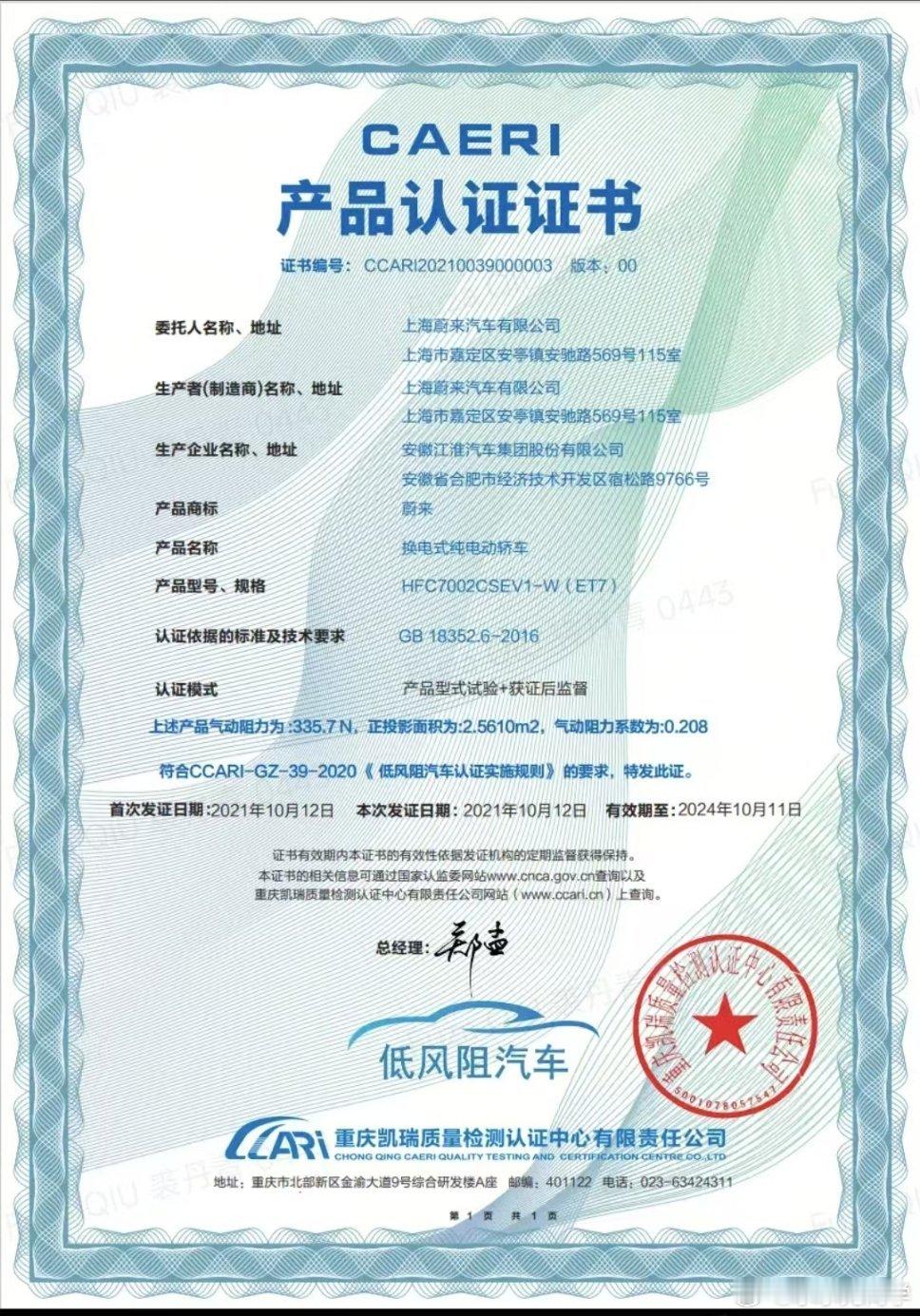 讲个故事[捂脸哭]以前et7的风阻系数0.208出来的时候，我们都觉得这个数据挺牛