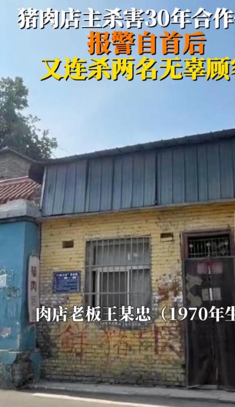 猪肉店主杀人报警后又杀两人。6月16日，王某忠涉嫌故意杀人案在晋城市中级人