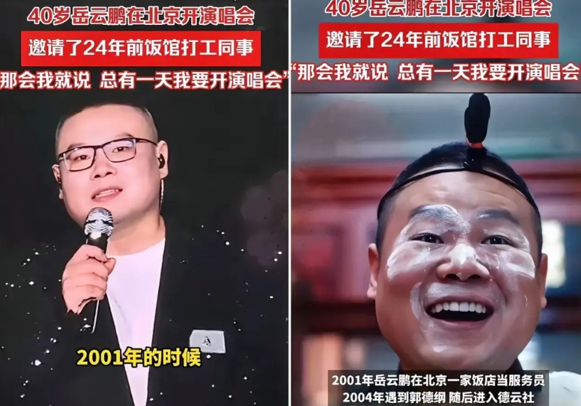 岳云鹏演唱会的几个没想到1、没想到岳云鹏虽说唱歌跑调，但是全场观众大合唱，岳云