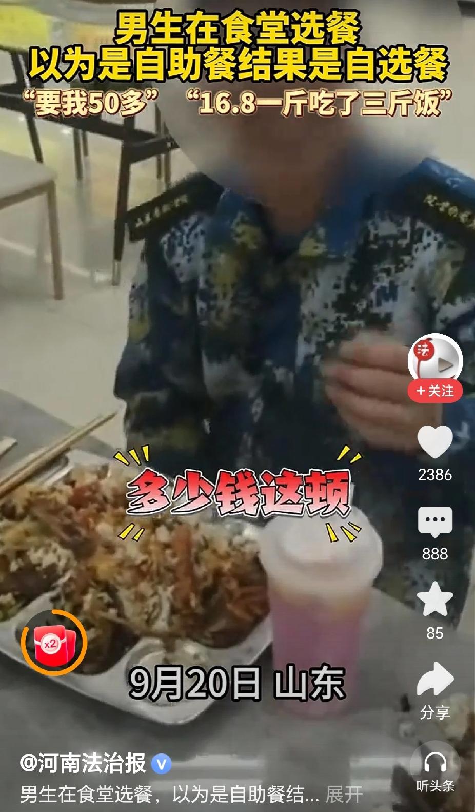 “吃撑了，男生在食堂打饭菜将自选餐看成了自助餐，没吃完剩下了一大半。”近日，山东