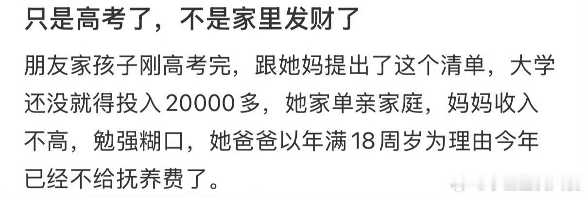 只是高考了，不是家里发财了高考后人生自定义