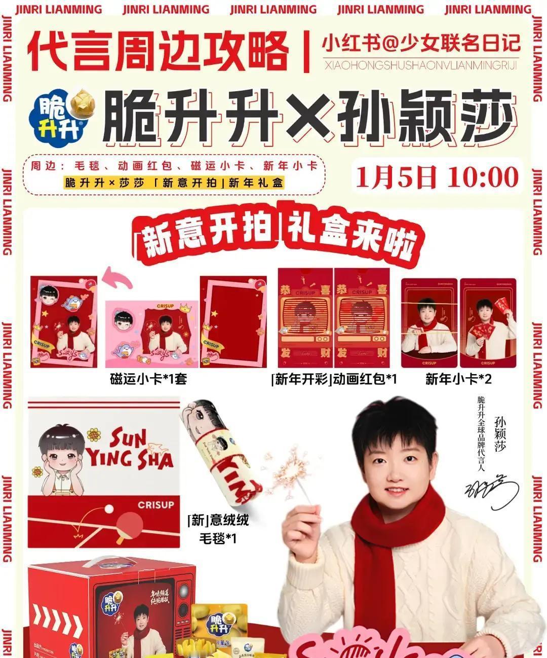 凌晨0点还在卖面膜！孙颖莎24小时连轴转0点，理肤泉上线莎莎参与调香的面膜