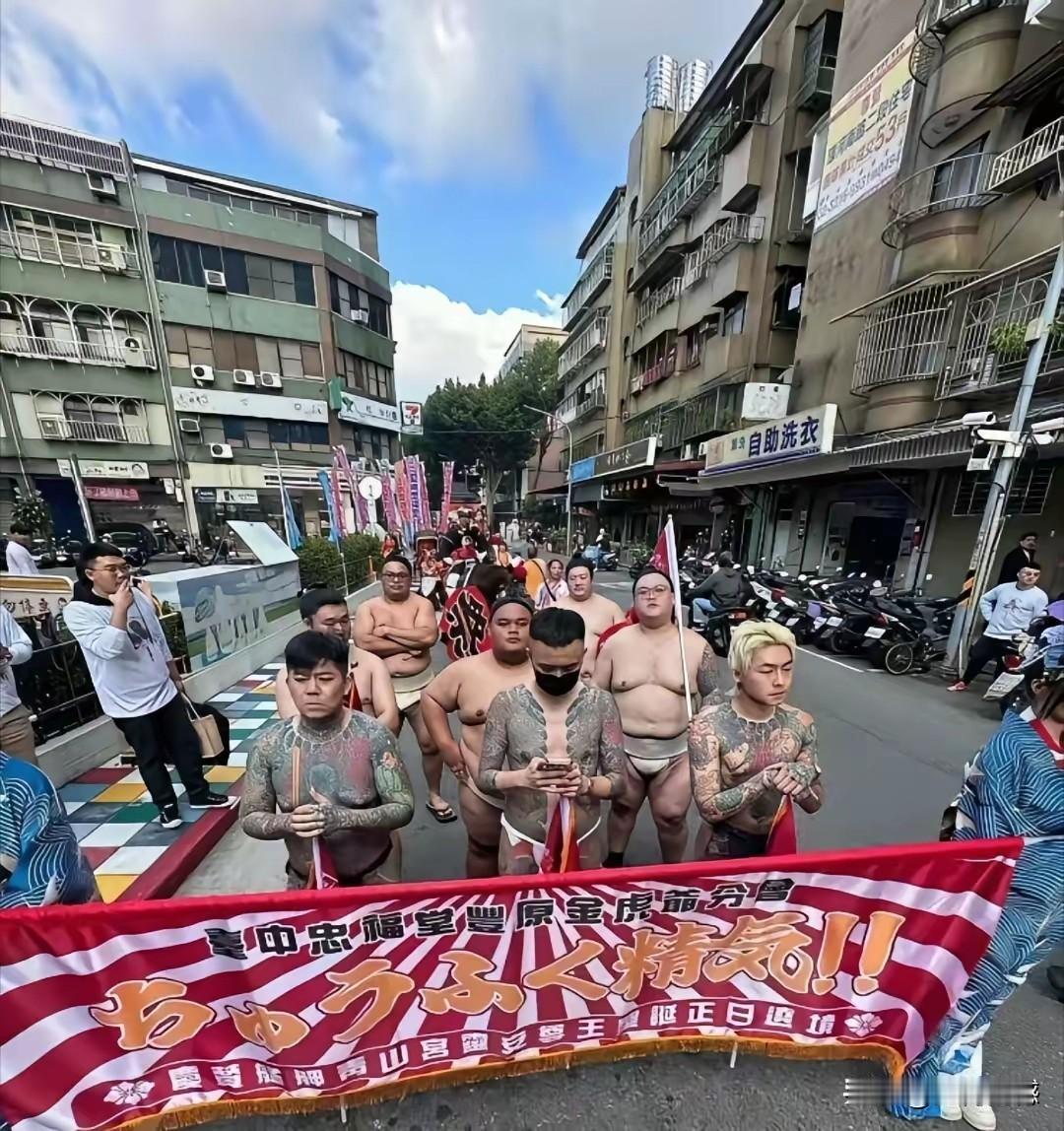 这些日本人在台湾搞的是什么名堂？光着膀子，纹着身，打着条幅，无论怎么看，感觉都有