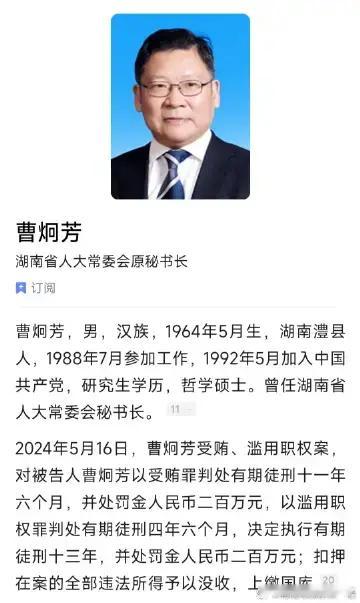 市委书记滥用职权致33个工程烂尾湖南某市市委原书记曹某被通报。