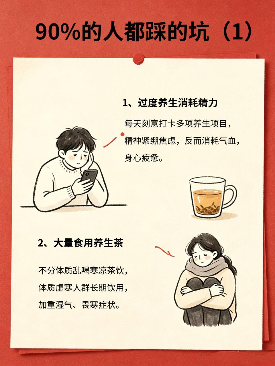 越养越虚的真相，90%的人都踩坑❌不少人坚持养生，却越养越疲惫、体质越差，其实