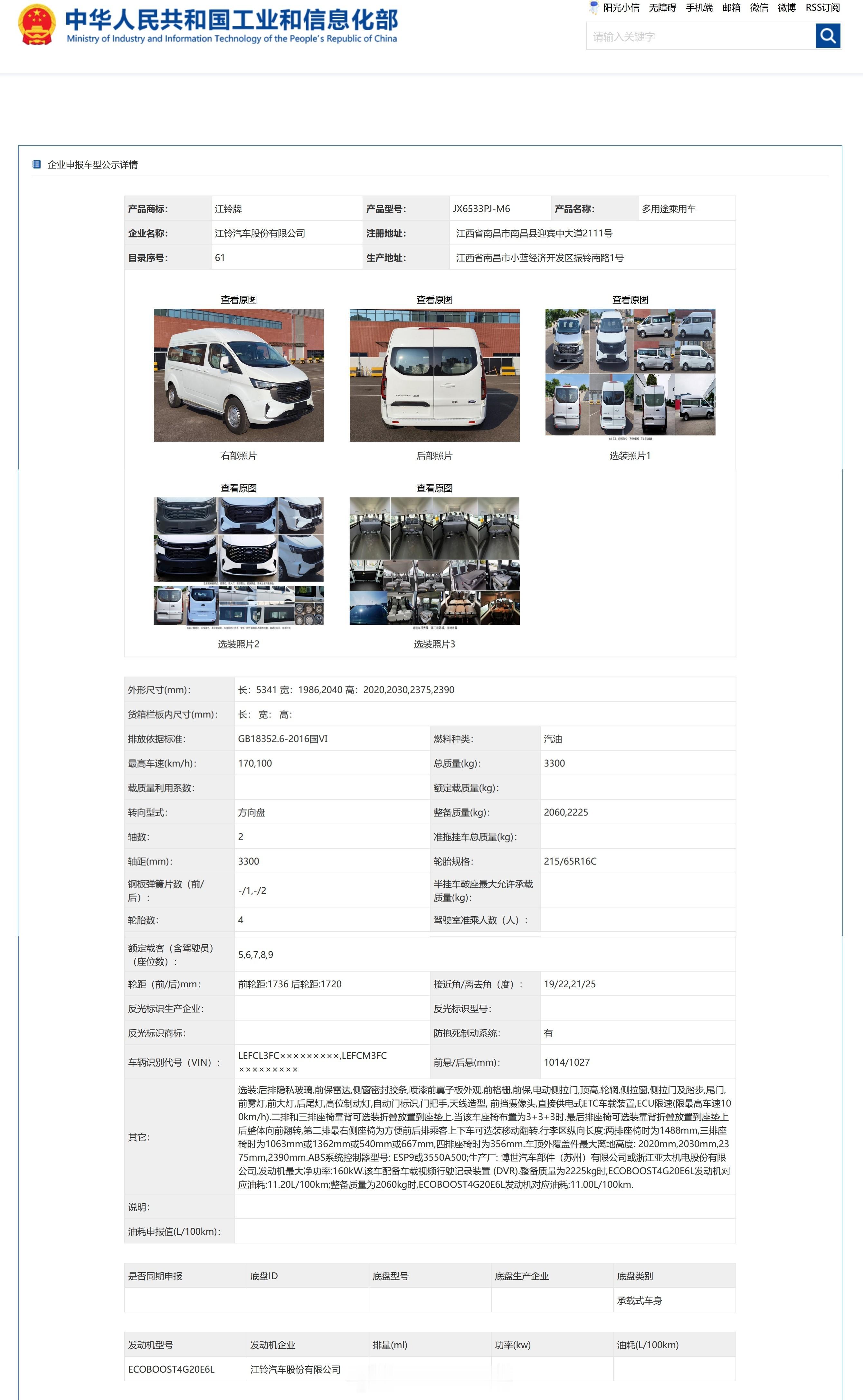 工信部车展之第398批新车——江铃全顺V362。没错，江铃福特不但把全顺T8下