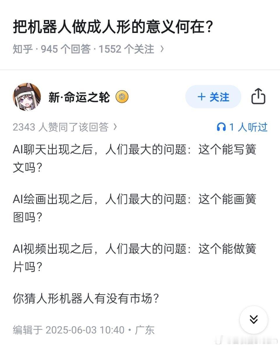 把机器人做成人形的意义何在？[doge][doge]​​​