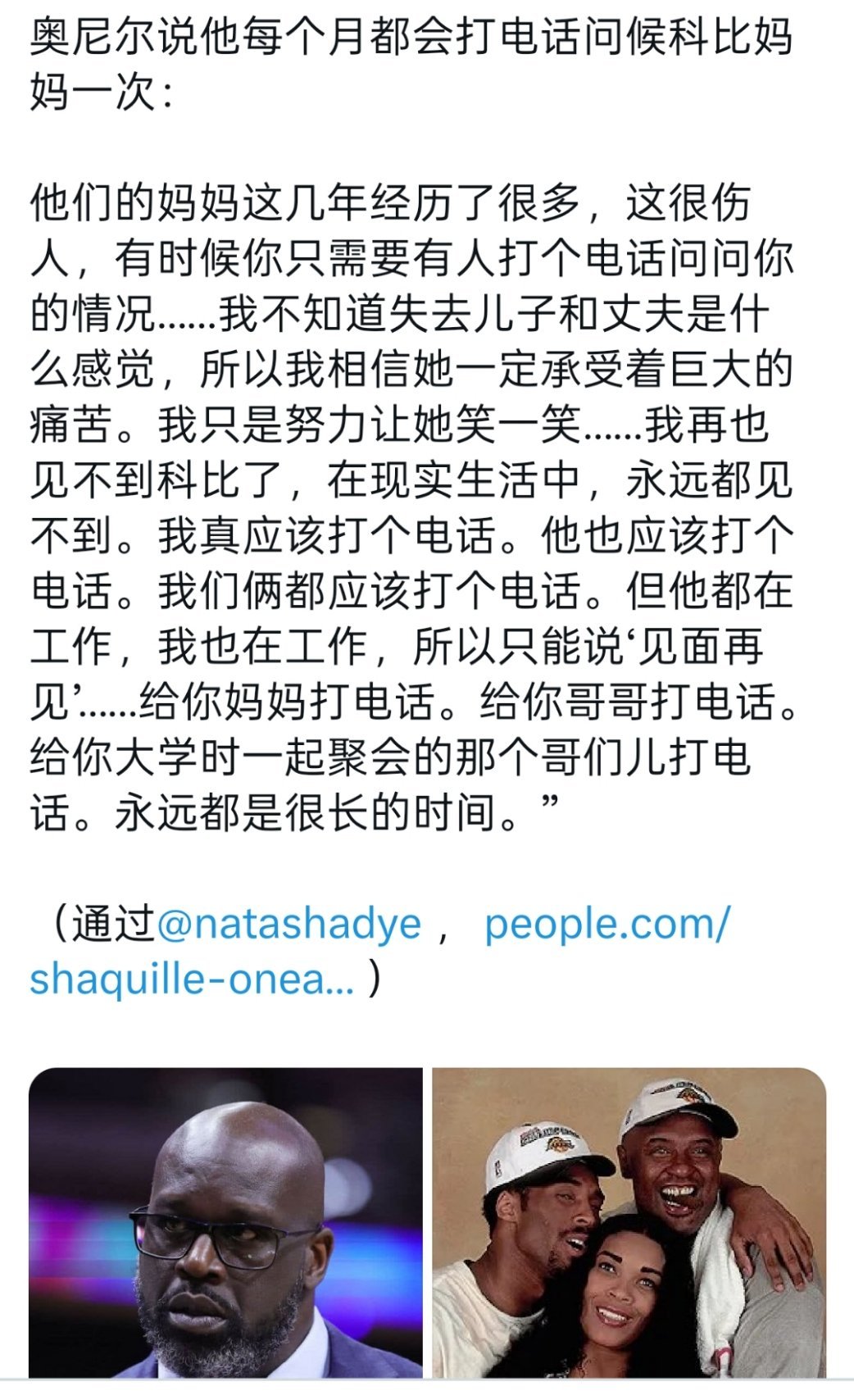 奥尼尔：现在每个月都会打一次电话给科比的妈妈致以问候​​​