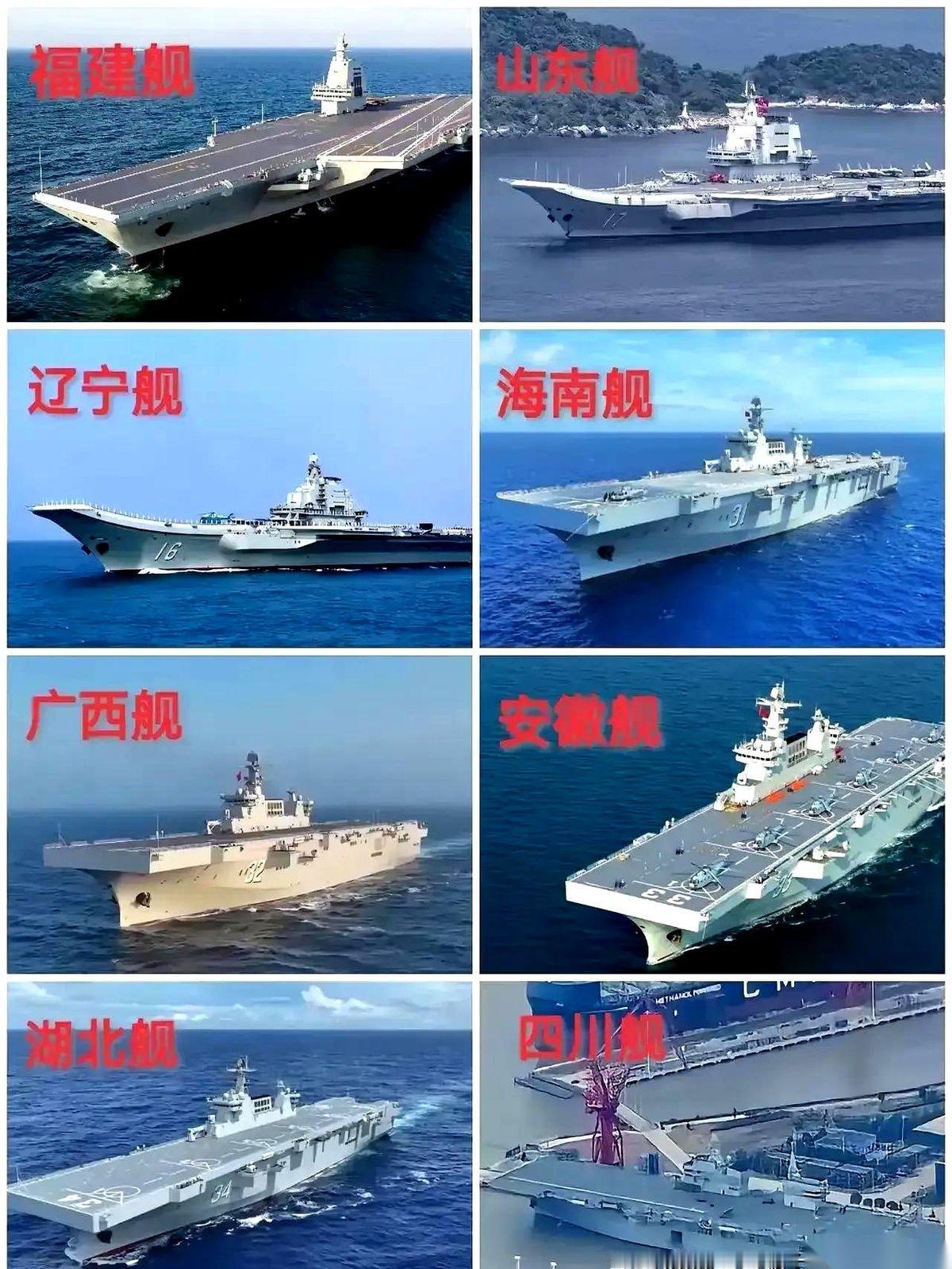 刚刷到一个新闻，给我看乐了。说我们现在有“八艘航母”。我第一反应是：啥时候的