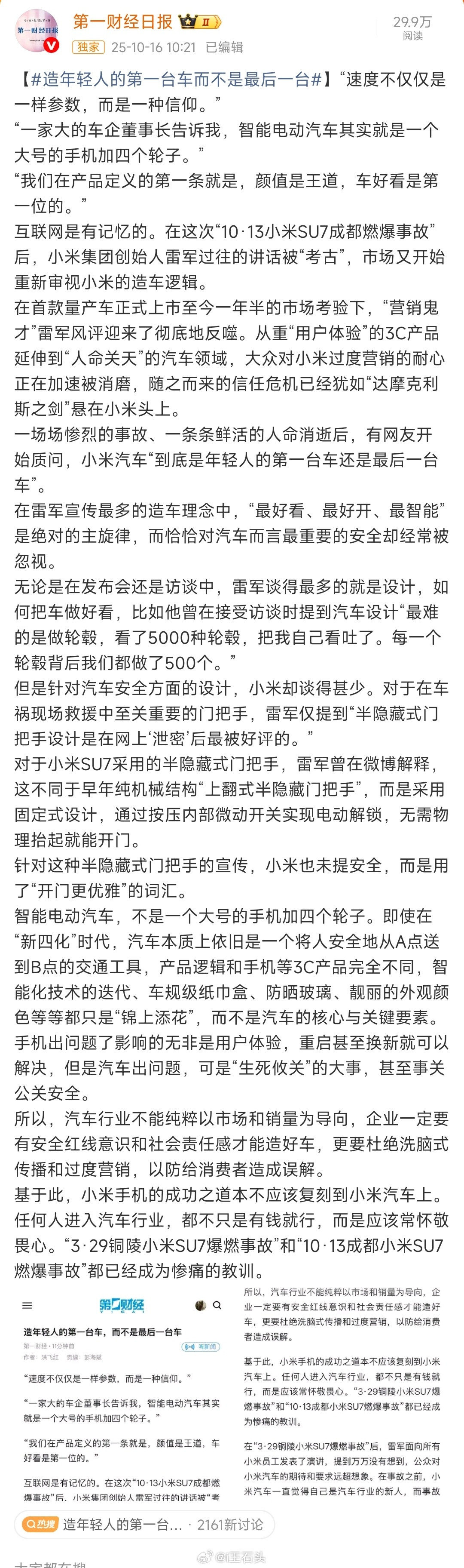 小米这是养活了多少媒体和水军？要是没有小米，这些媒体恐怕得少很多收入吧！[捂脸哭]