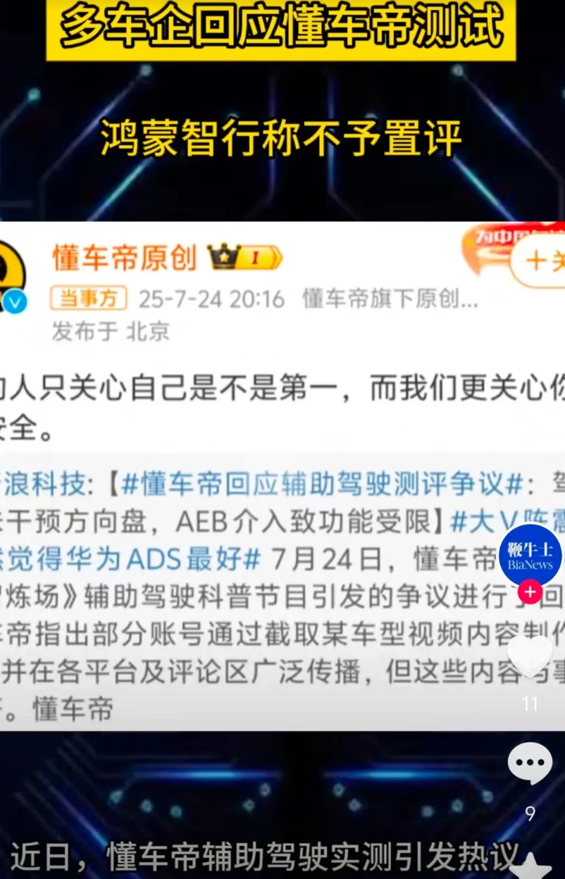 鸿蒙智行这次的反应有点意思。懂车帝搞测试，各家车企都在忙着解释或反驳。唯独鸿蒙