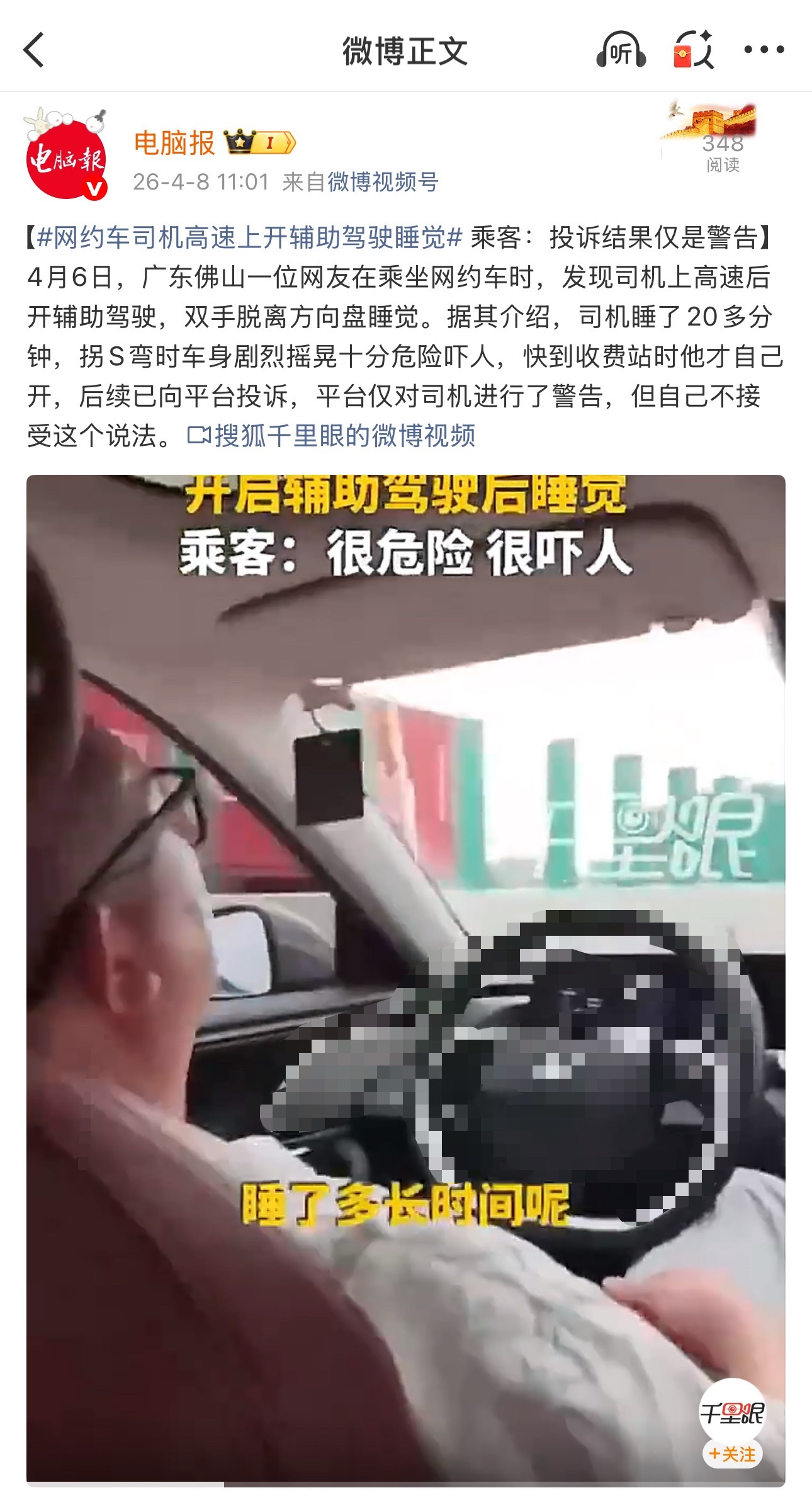 网约车司机高速上开辅助驾驶睡觉网约车司机都敢高速智驾睡觉，太无语了，应该是顺风车