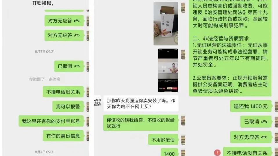 江苏南京，独居女性王女士，因自家门锁损坏，在某平台看到“锁博士”开锁业务。师傅上