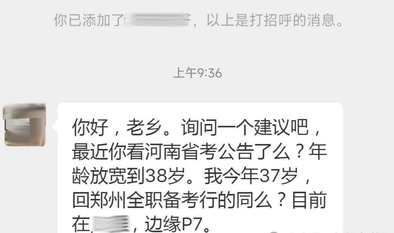 阿里P7，37岁了，看到公考放宽到38岁了，想再试一下公考。现在不正常就是在这