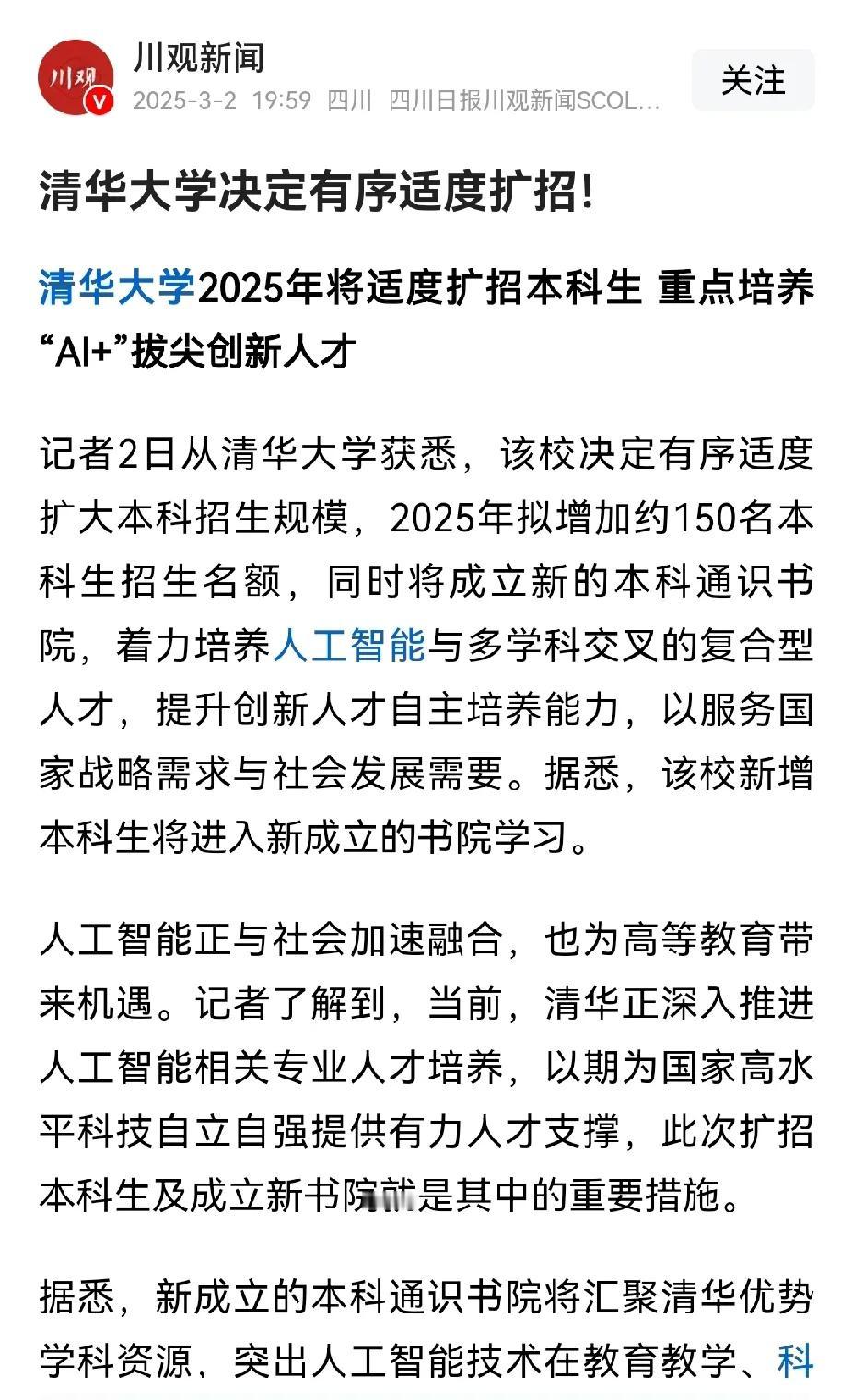 清华大学扩招了，不知道北大会不会跟进。如果清华北大扩招了，那么其他985高