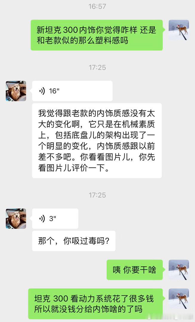 ？从坦克300跳到“你吸过毒吗”，咱就是说这个对话是不是太跳跃了？