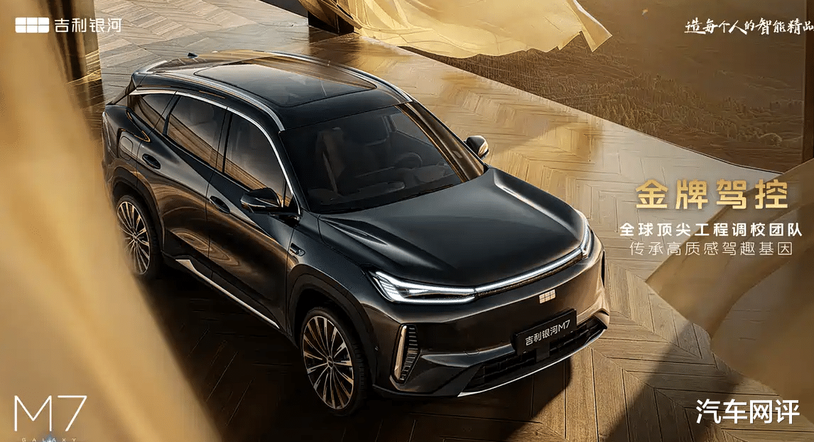 银河M7车型深度解析