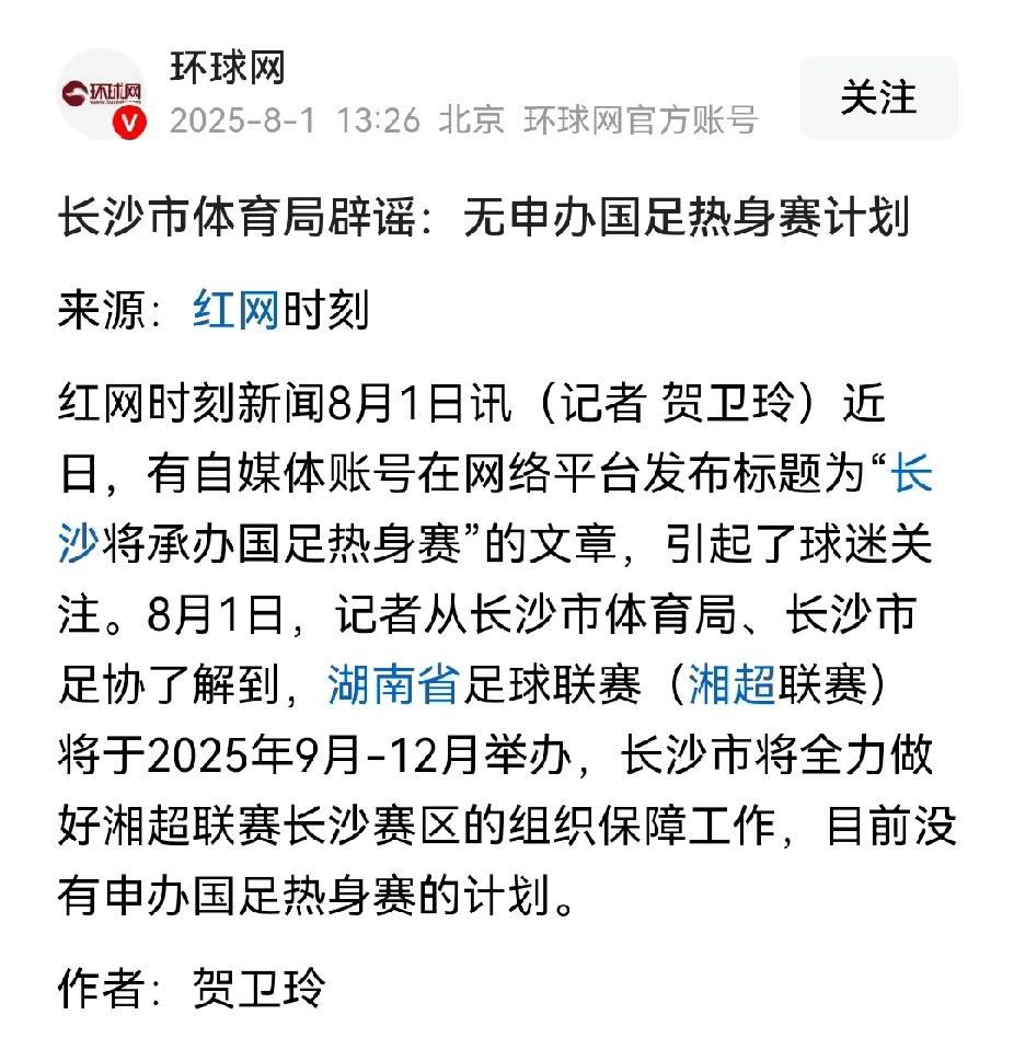 看来国足真成了过街老鼠。长沙不申办国足热身赛了，网上一片称赞长沙的声音。长