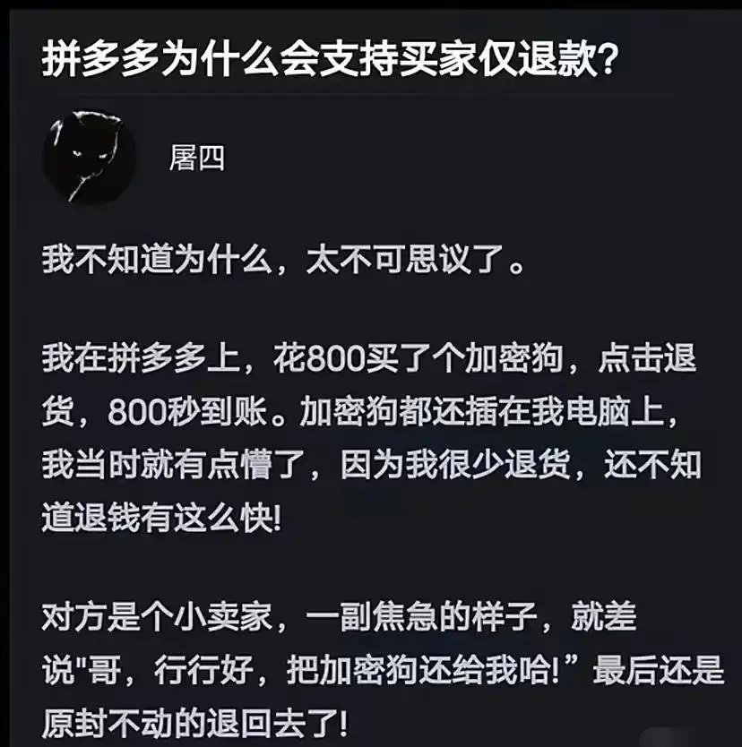 拼多多为什么会支持买家仅退款?