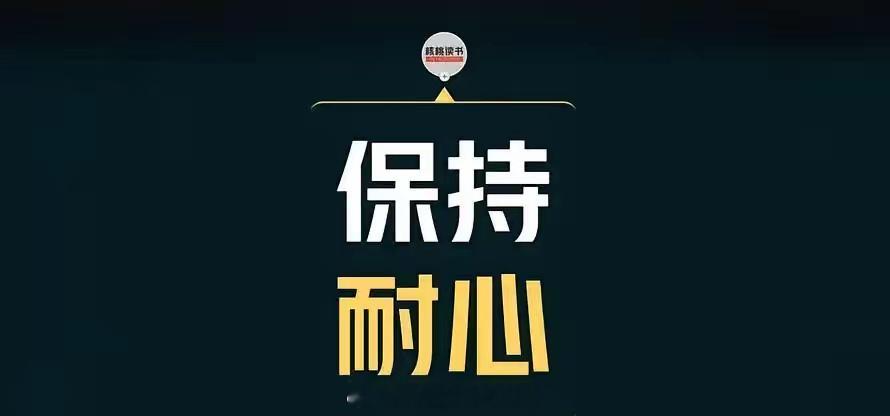 炒股一定要了解人性，很多走势结合人性去想下，就很容易想通。比如从大部分人爱凑热闹