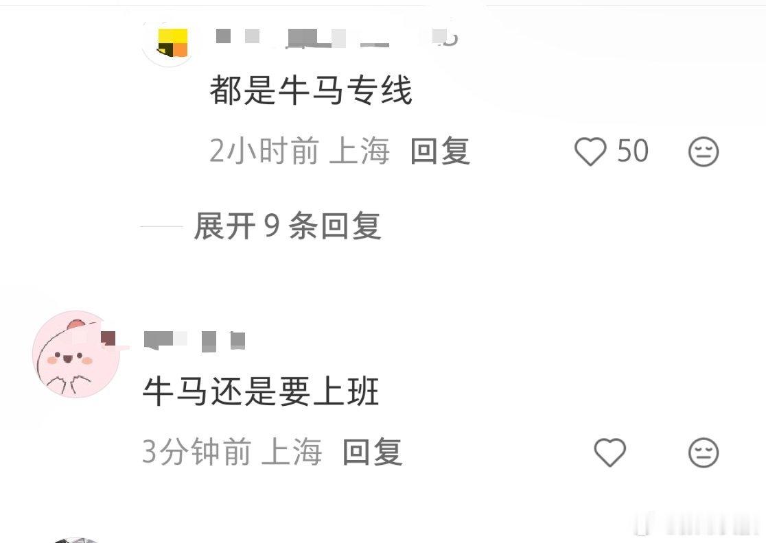 上海地铁停运比较好奇：地铁停运，大家要去上班吗？如果星期一就放假，那也太幸福了吧