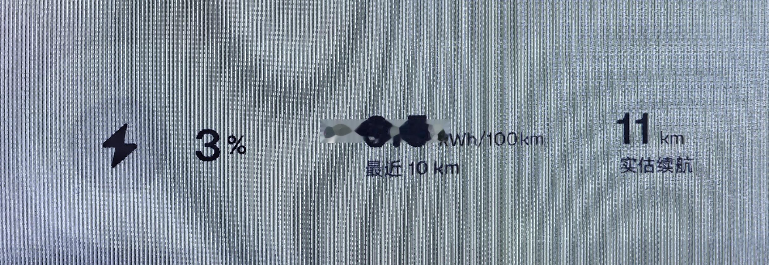 以前我开油车大叔开电车的时候，他的车一到20%以下电量，我就会浑身刺挠，感觉此时
