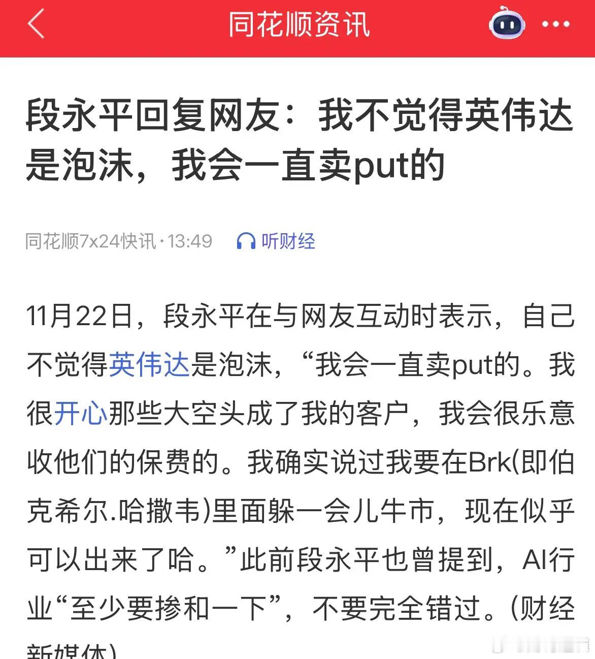 重大利好消息段永平觉得英伟达不是泡沫，CPO板块继续看涨：千亿美元身价的段永平日