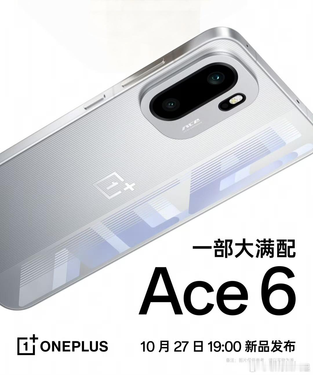 一加Ace6更完整的大图再感受下[墨镜]​​​