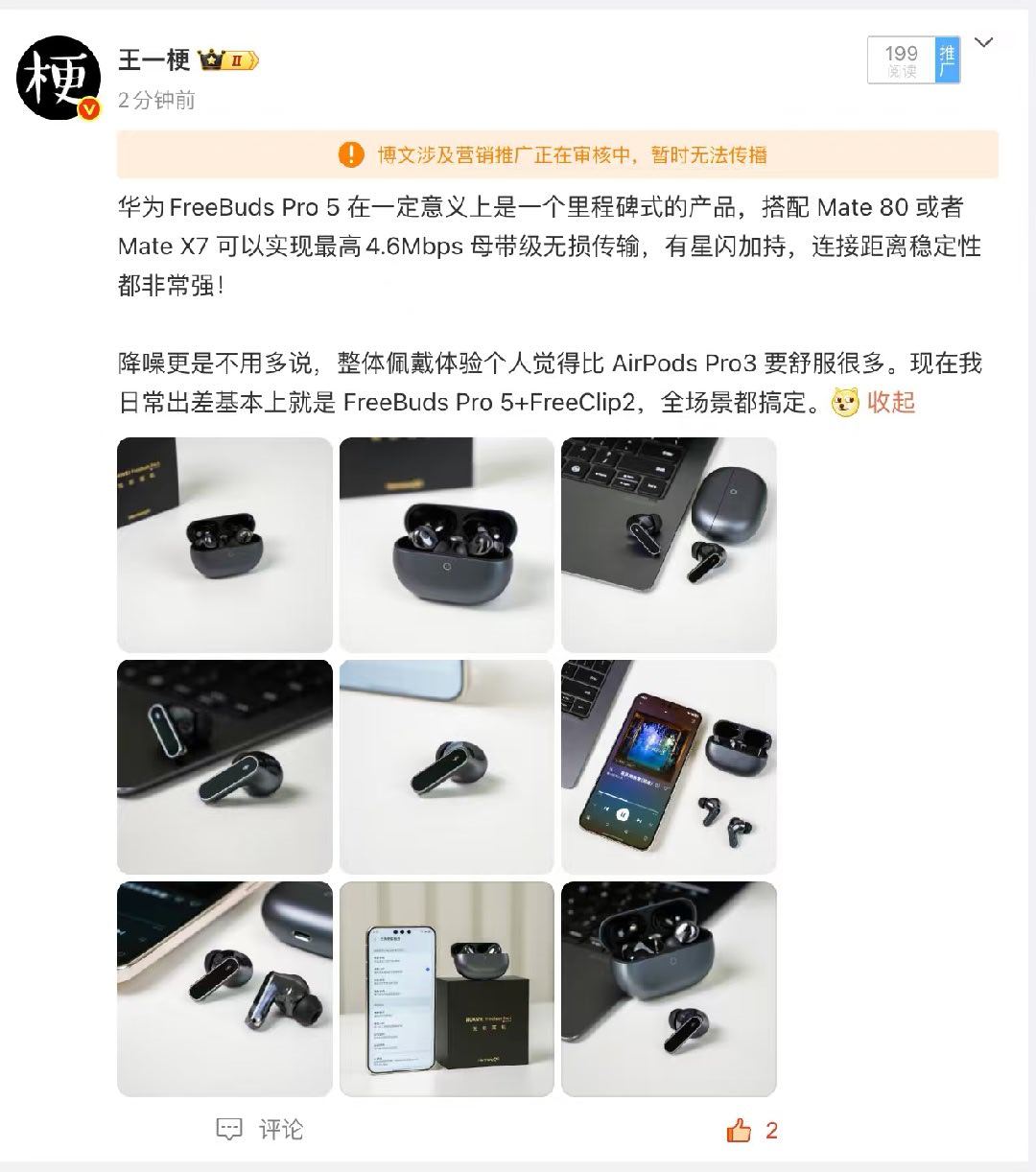 华为FreeBudsPro5不说了，看图吧