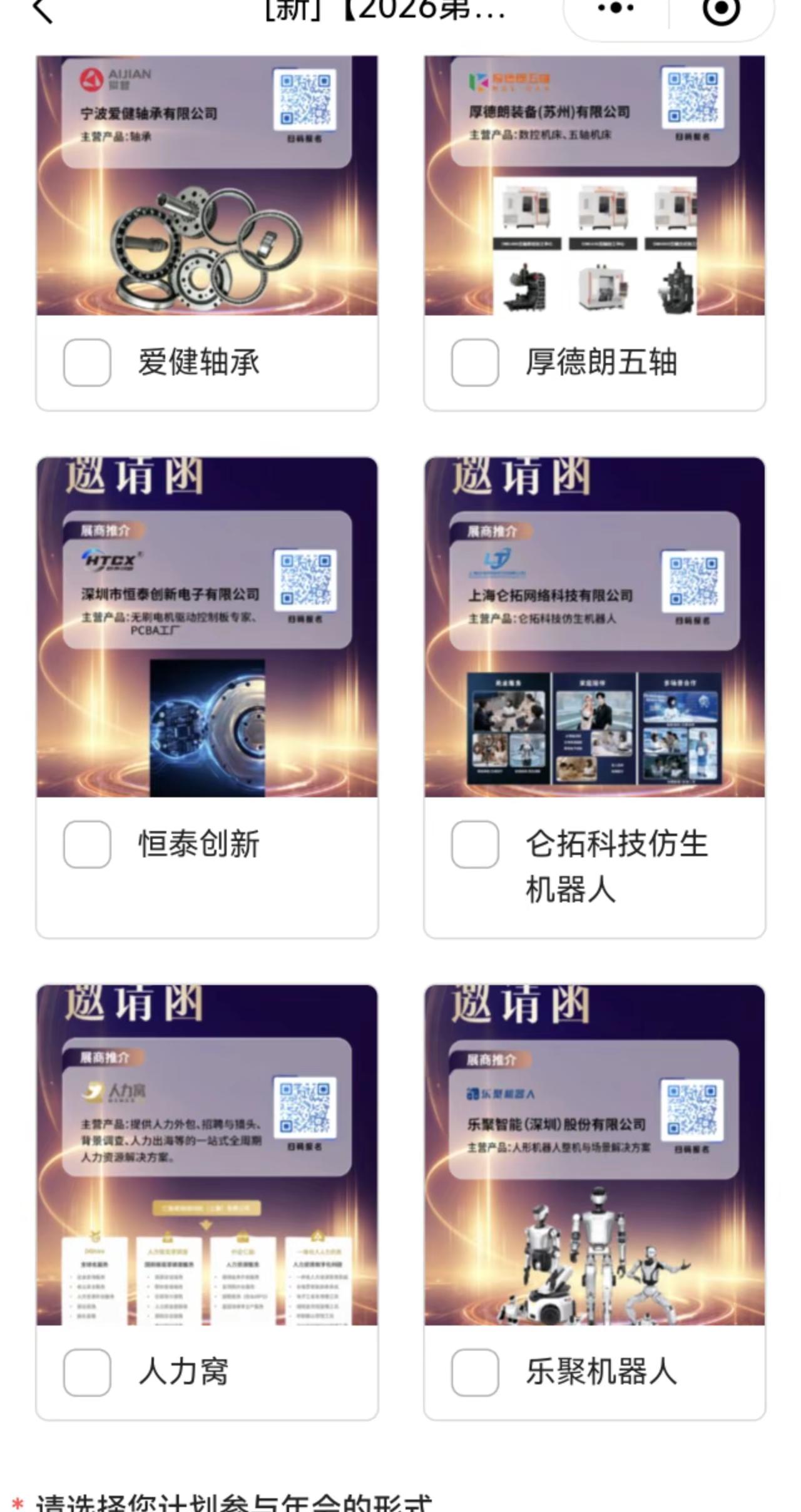 倒计时3️⃣0️⃣天！人形机器人年会！