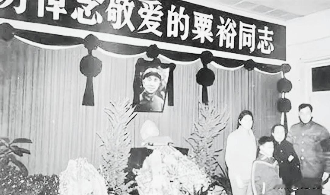 1984年2月5日，粟裕因病在京逝世，享年77岁。讣告中有一句话“尤其善于组织大