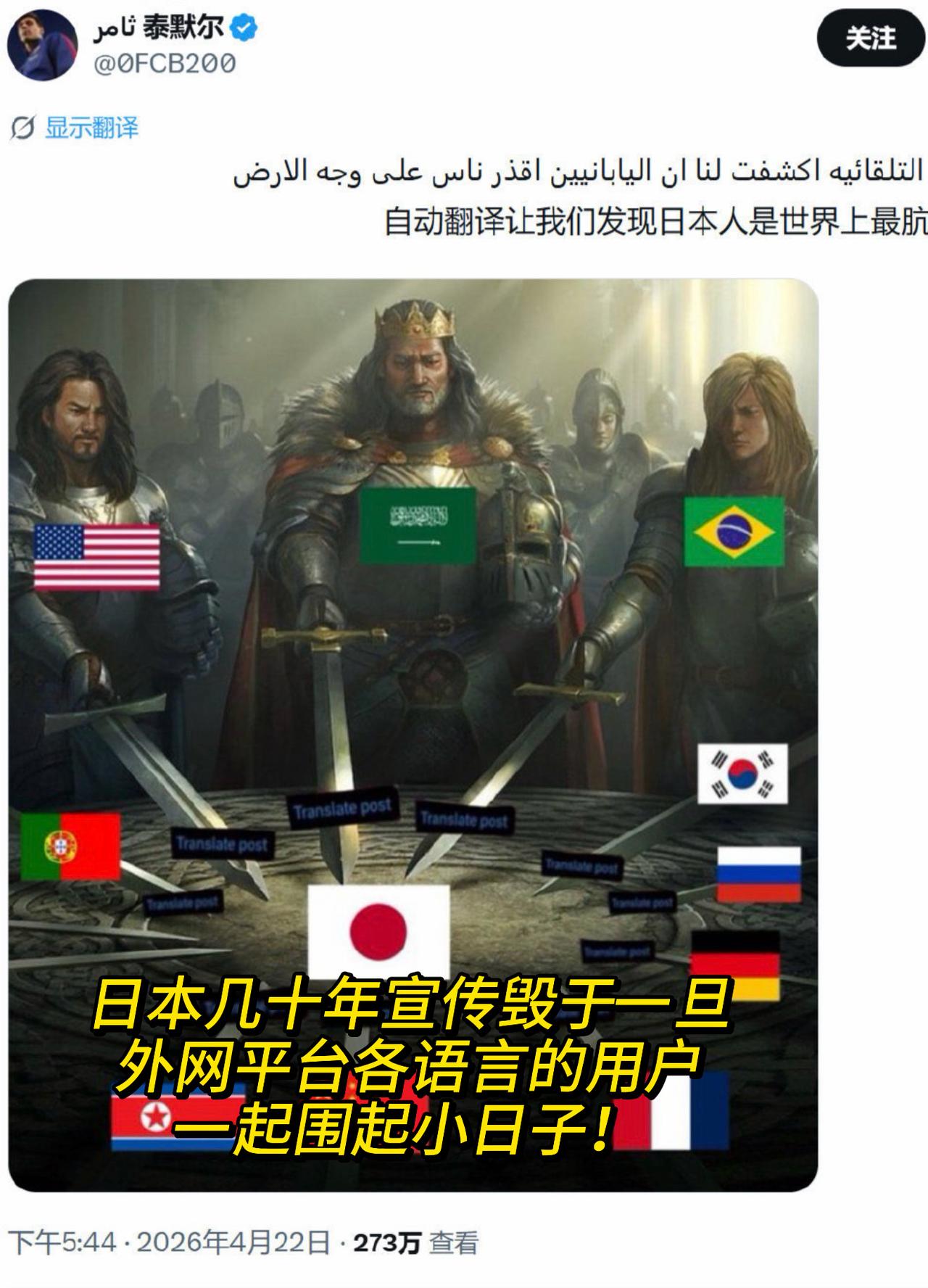 日本几十年宣传毁于一旦，外网平台各语言的用户，一起围起小日子！事情起因是，X