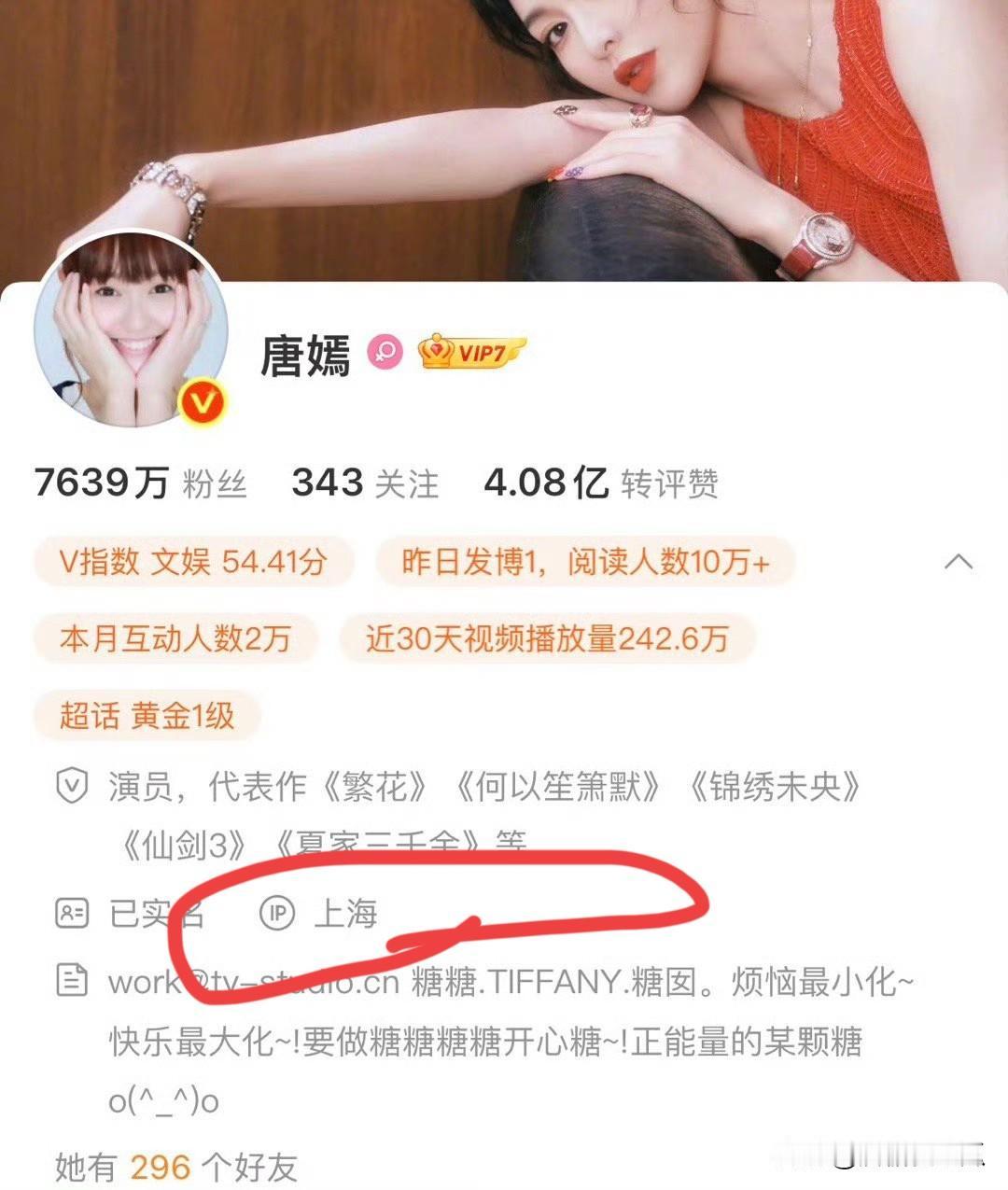 唐嫣IP地址在上海节奏和陈晓真的一模一样同样是前一年基本上没联系同样是对