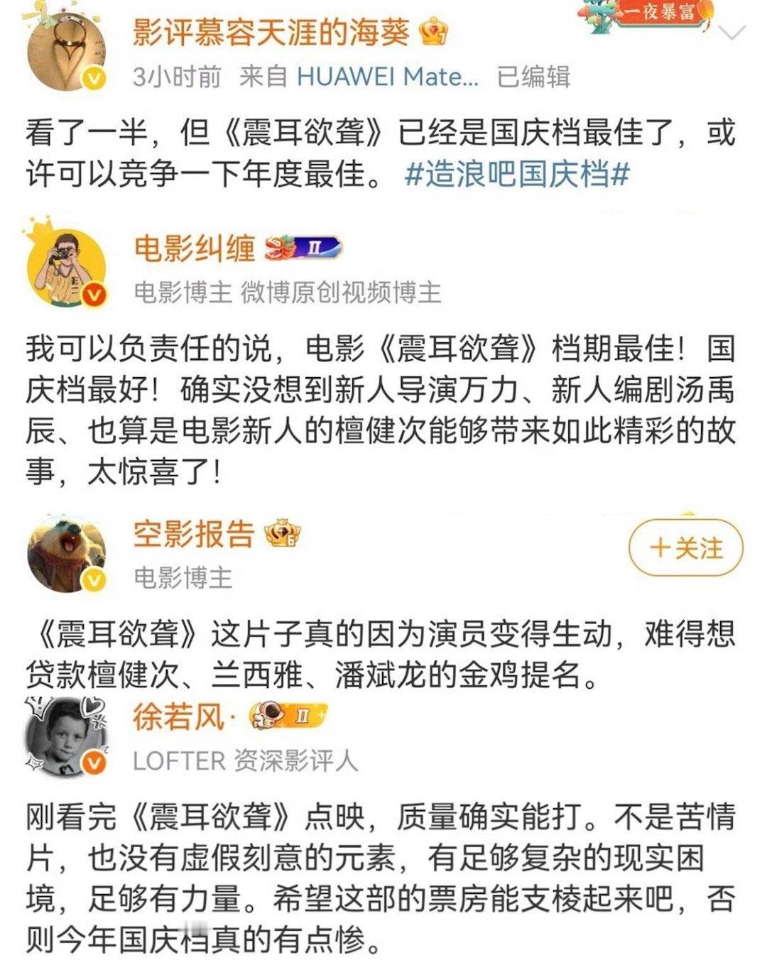 影评人和网友都觉得檀健次在震耳欲聋里贡献了影帝级别的表演。​​​